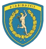 Διαβιβάσεις